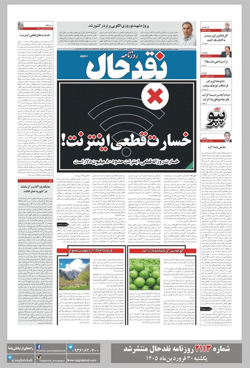 روزنامه