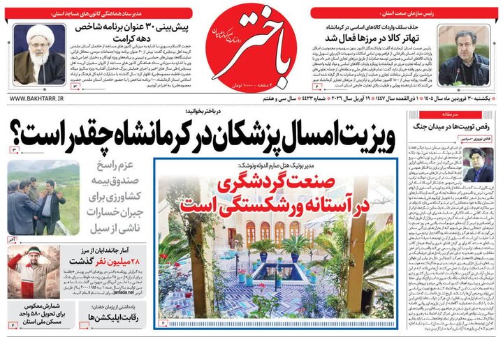 روزنامه