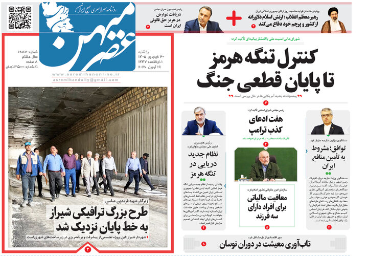 روزنامه های فارس