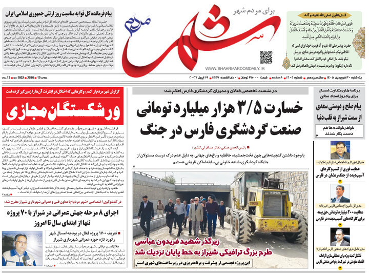 روزنامه های فارس