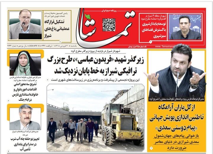 روزنامه های فارس
