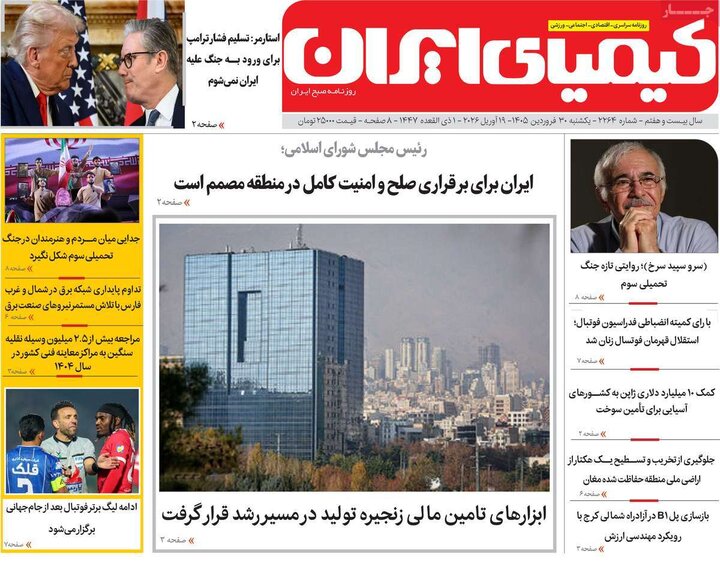 روزنامه های اصفهان