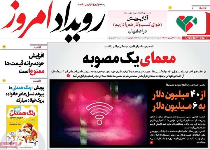 روزنامه های اصفهان
