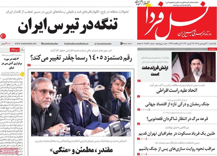 روزنامه های اصفهان