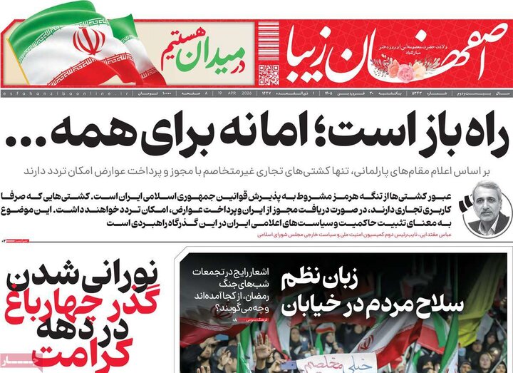 روزنامه های اصفهان