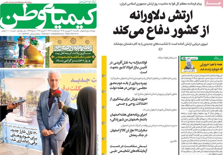روزنامه های اصفهان
