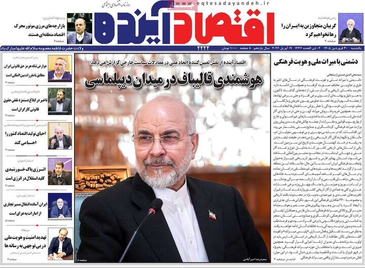 روزنامه های اصفهان