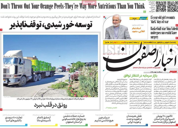 روزنامه های اصفهان