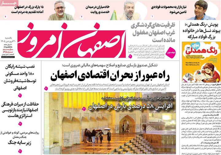 روزنامه های اصفهان
