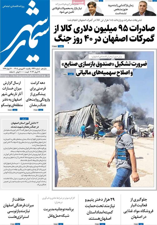 روزنامه های اصفهان