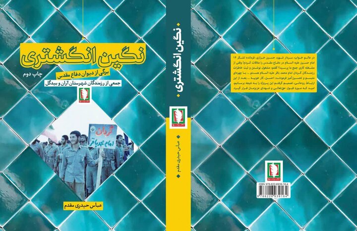 روایت گردان پیاده امام محمدباقر(ع) در «نگین انگشتری»