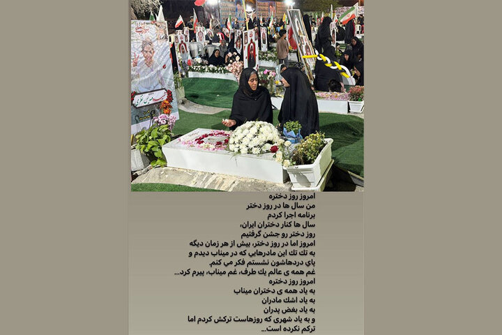 حضور مژده لواسانی بر مزار کودکان میناب؛ روز دختر در سایه یک داغ