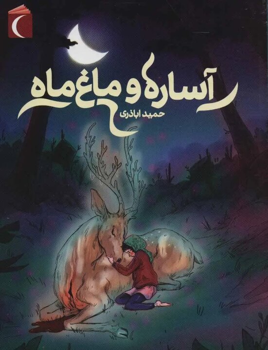 دختران در دنیای کتاب‌ها/ روایت دخترانی که جهان را نجات می‌دهند