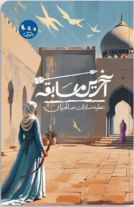 دختران در دنیای کتاب‌ها/ روایت دخترانی که جهان را نجات می‌دهند