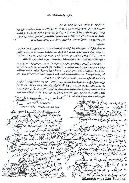 نامه جمعی از خانواده‌های شهدای مدرسه میناب به پاپ