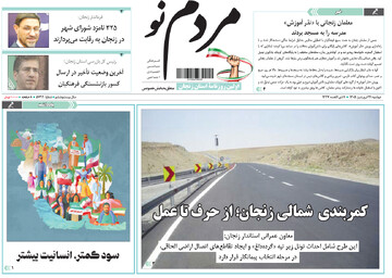 صفحه اول روزنامه‌های زنجان ۳۱ فروردین