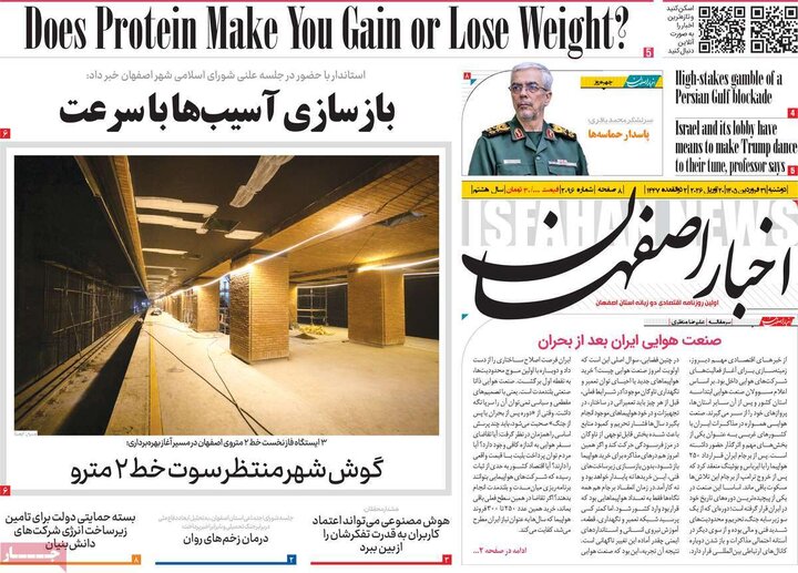 روزنامه های اصفهان