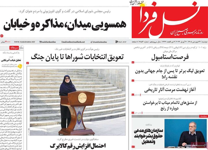 روزنامه های اصفهان