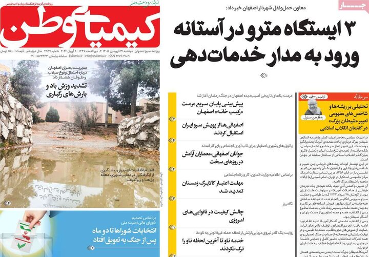 روزنامه های اصفهان