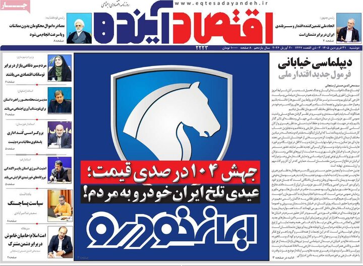 روزنامه های اصفهان