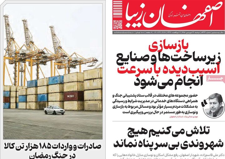 روزنامه های اصفهان