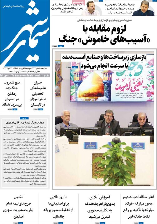 روزنامه های اصفهان