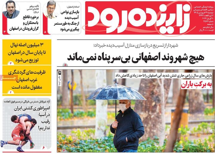 روزنامه های اصفهان