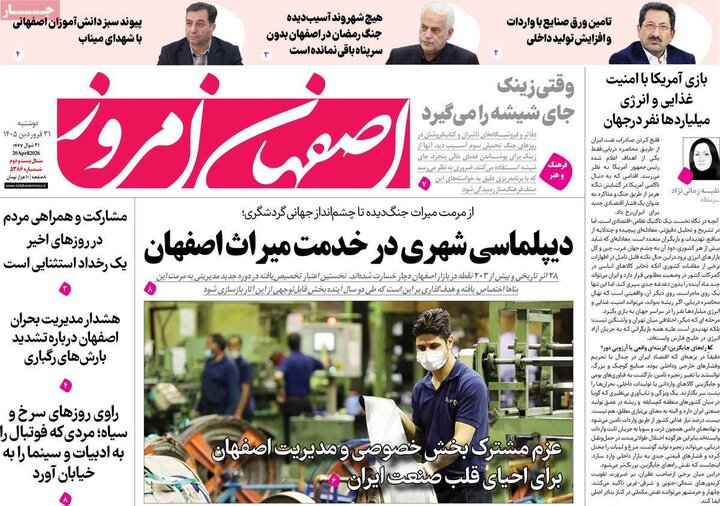 روزنامه های اصفهان