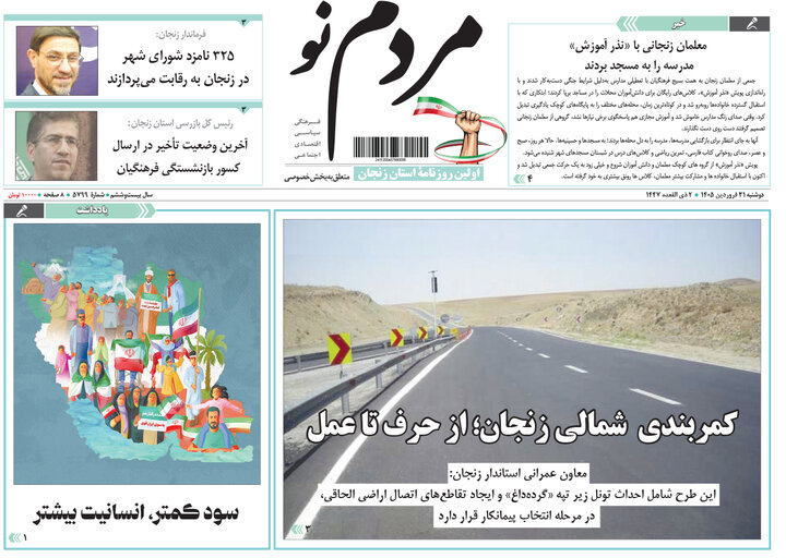 روزنامه های زنجان