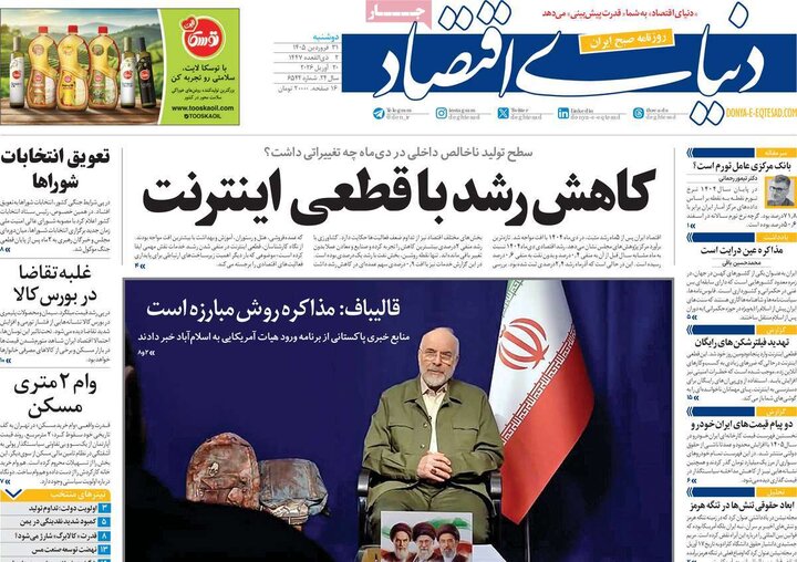 روزنامه‌های صبح دوشنبه ۳۱ فروردین ۱۴۰۵