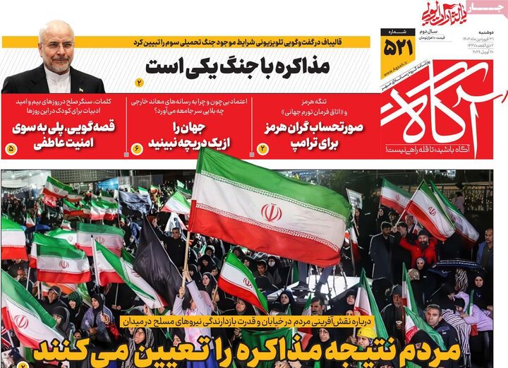 روزنامه‌های صبح دوشنبه ۳۱ فروردین ۱۴۰۵