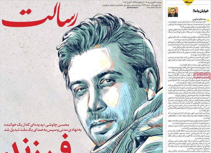 روزنامه‌های صبح دوشنبه ۳۱ فروردین ۱۴۰۵