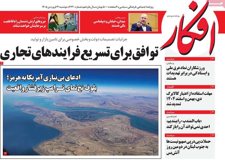 روزنامه‌های صبح دوشنبه ۳۱ فروردین ۱۴۰۵