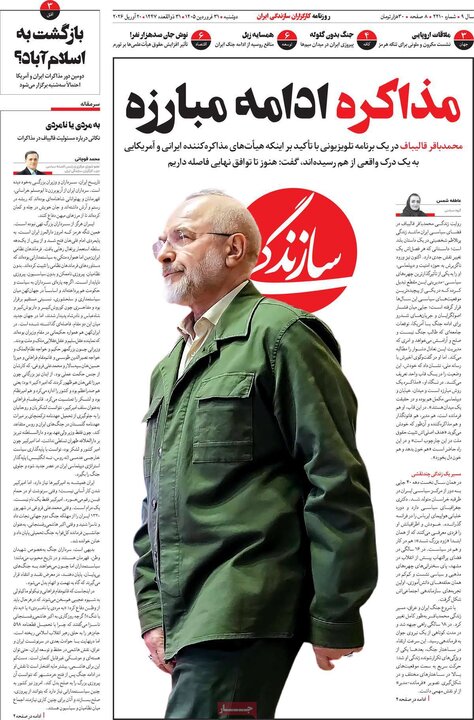 روزنامه‌های صبح دوشنبه ۳۱ فروردین ۱۴۰۵