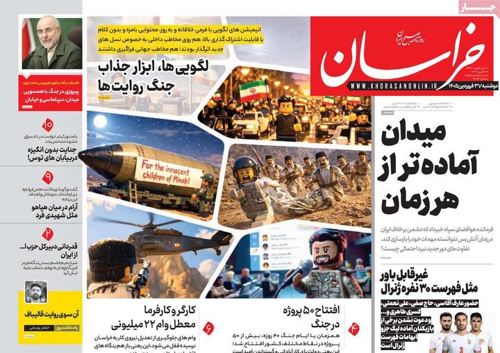 روزنامه‌های صبح دوشنبه ۳۱ فروردین ۱۴۰۵