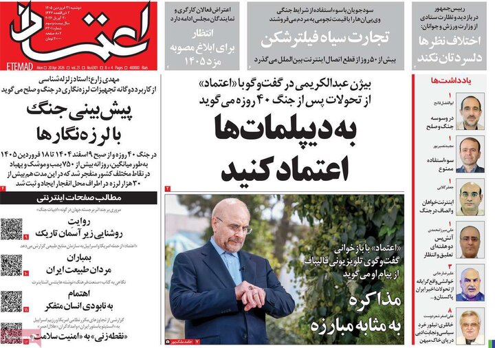 روزنامه‌های صبح دوشنبه ۳۱ فروردین ۱۴۰۵