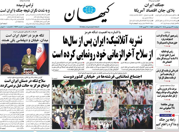 روزنامه‌های صبح دوشنبه ۳۱ فروردین ۱۴۰۵