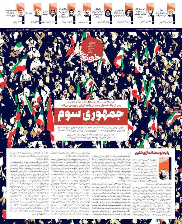 روزنامه‌های صبح دوشنبه ۳۱ فروردین ۱۴۰۵