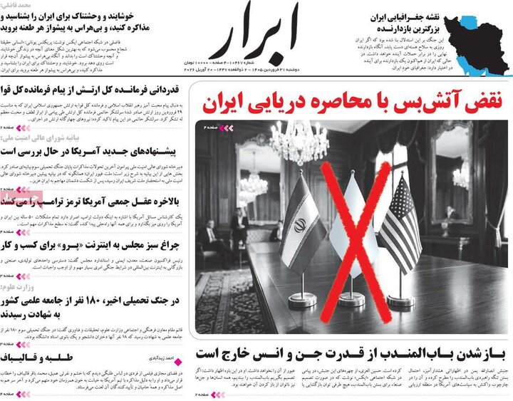 روزنامه‌های صبح دوشنبه ۳۱ فروردین ۱۴۰۵