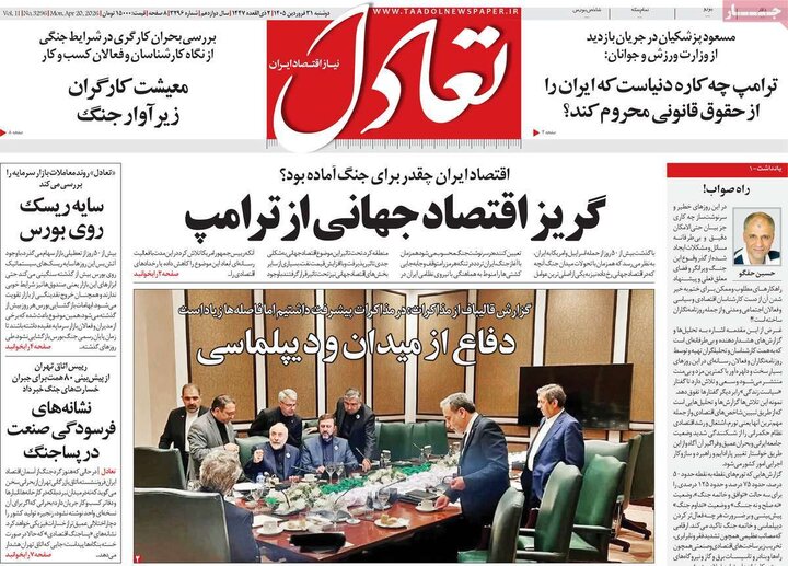 روزنامه‌های اقتصادی دوشنبه ۳۱ فروردین ۱۴۰۵