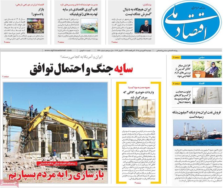 روزنامه‌های اقتصادی دوشنبه ۳۱ فروردین ۱۴۰۵