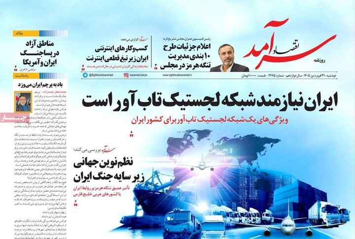 روزنامه‌های اقتصادی دوشنبه ۳۱ فروردین ۱۴۰۵