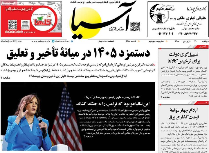 روزنامه‌های اقتصادی دوشنبه ۳۱ فروردین ۱۴۰۵