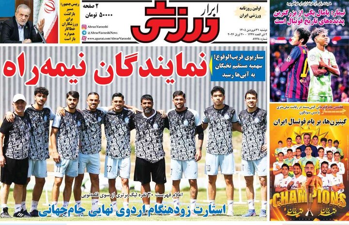 روزنامه‌های ورزشی دوشنبه ۳۱ فروردین ۱۴۰۵