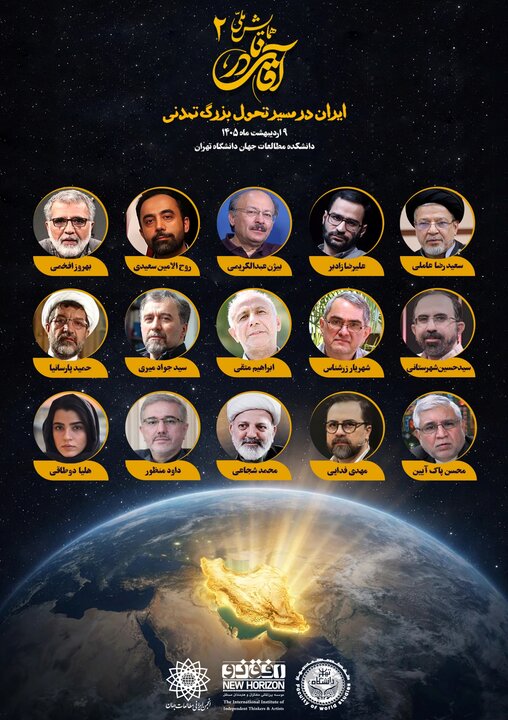 برگزاری دومین همایش «آقای نادر» با شعار ایران در مسیر تحول بزرگ تمدنی