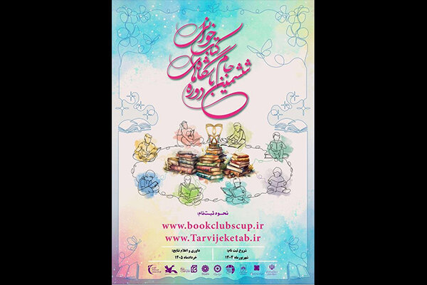 پیوند فرهنگ رضوی با جریان ملی ترویج کتابخوانی در دهه کرامت