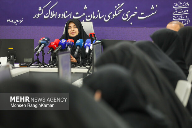 نشست خبری سخنگوی سازمان ثبت اسناد و املاک کشور