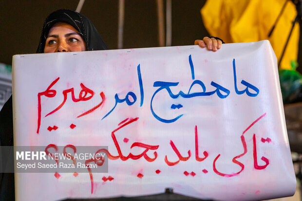 اجتماع حمایت از رزمندگان در مقابله با دشمن آمریکایی - صهیونی