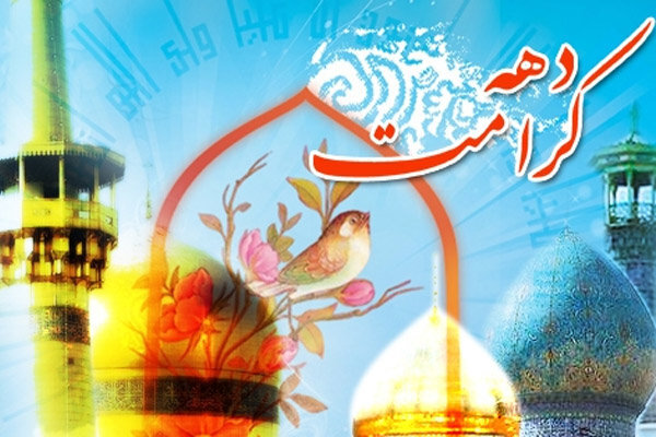 اجرای برنامههای ویژه دهه کرامت در ۸۲ بقعه مشهد – خبرگزاری مهر | اخبار ایران و جهان اجرای برنامههای ویژه دهه کرامت در ۸۲ بقعه مشهد – خبرگزاری مهر | اخبار ایران و جهان