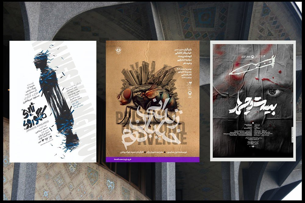 مجموعه تئاتر شهر فعالیت‌های خود را با نمایش سه اثر جدید آغاز کرد – خبرگزاری مهر | اخبار ایران و جهان